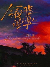 今夜你在谁的身边沉醉是什么歌